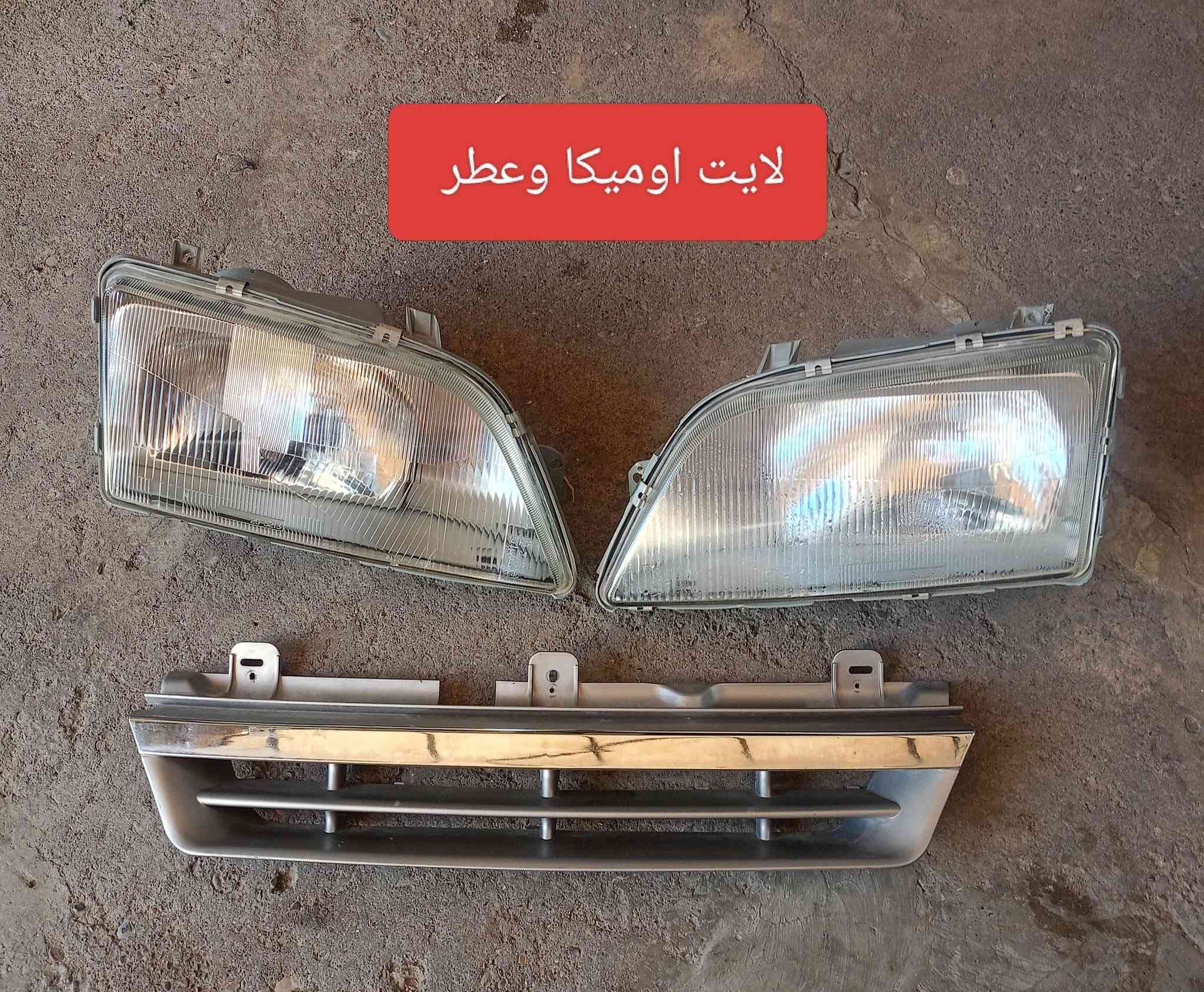 غراض استرا وفكترا واميكا البيع مكان موصل ايسر حي البكر سعر أو استفسار على هذا ارقم كورك *********** اوسيا *********** اسعرو ماعرف اتصل عل ابو رقم اني مجرد انشر

نص مكتوب في الصور:
- أسترا جنطه وفكترا 93# و91
- لايت اوميكا وعطر
- قبض بنزين اوميكا و استرا حواجب لايتات 93
- اوميكا