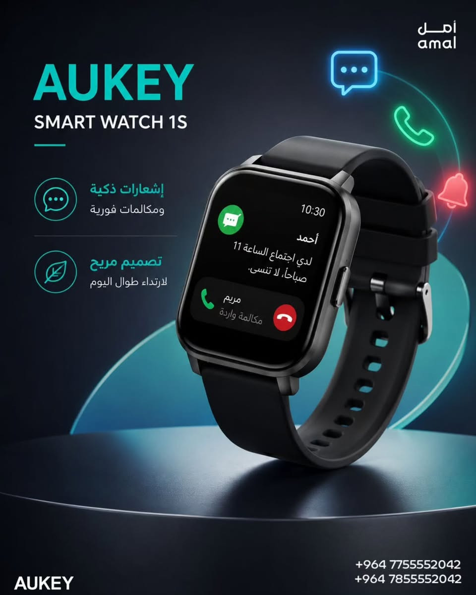 AUKEY Smart Watch 1S
ساعة ذكية تجمع بين الأناقة والعملية لترافقك في كل تفاصيل يومك. ⌚️✨
✔️ تصميم عصري مريح للارتداء طوال اليوم
✔️ تتبع النشاط واللياقة البدنية
✔️ إشعارات ذكية للمكالمات والرسائل
✔️ بطارية تدوم لفترة أطول
✔️ متوافقة مع أجهزة Android و iOS
بضمان حقيقي من “كيستون-Keyston” الوكيل الرسمي في العراق
https://www.amal.com/
📞 للمزيد من المعلومات تواصل معنا على واتساب:
*********** / ***********
#AUKEY #AUKEYSmartWatch #SmartWatch #Wearables #FitnessTracker Android iOS Keyston Iraq
