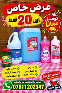 منظفات • توصيل مجاني • منظف متعدد