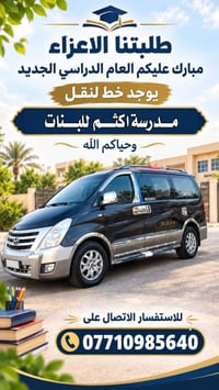 خط نقل • مدرسة اكثم للبنات • أمان