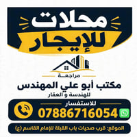 محلات للإيجار • قرب صحيات باب القبلة • شارع الجدول