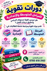 دورات تقوية • متوسطة وإعدادية • حي الحوراء