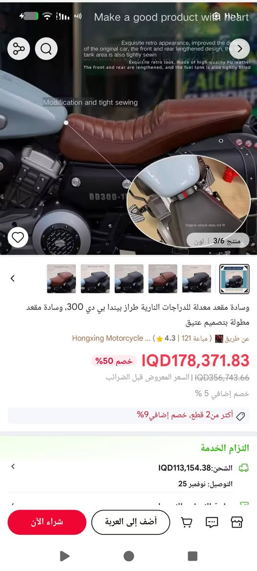 سلام علیکم

جماعة الكلاسيك و كافي ريسر  
جبتلكم كشن تزويد ماركة 
حتى بي ختم مال شركة
خامة مالة كلش راقي جلد كلش جميل 
***********
توصيل جميع محافظات

نص مكتوب في الصور:
- Make products with dedication Exquisite retro appearance, improve the disadvantages of the original car. The front and front and rear are lengthened, and the fuelvior Lenattnened, and the lengthered, and the fuelwero Modified to fit tightly The original car does not fit
- العثور على المماثلات 4/11 شراء الآن أضف إلى العربة
- Make a good product with heart Exquisite retro appearance, improved the defects of the original car, the front and rear lengthened design, the fuel tank area is also tightly sewn Exquisite retro look, made of high-quality PU leather The front and rear are lengthened, and the fuel tank is also tightly fitted Modification and tight sewing BD300-1 Original vehicle does not fit منتج 3/6 | لون وسادة مقعد معدلة للدراجات النارية طراز بيندا بي دي 300، وسادة مقعد مطولة بتصميم عتيق عن طريق Hongxing Motorcycle ... (مباعة 121 | 4.3 ) خصم 50% IQD178,371.83 IQD356,743.66 | السعر المعروض قبل الضرائب خصم إضافي 5 % أكثر من 2 قطع، خصم إضافي9% التزام الخدمة الشحن: IQD113,154.38 التوصيل: نوفمبر 25 أضف إلى العربة شراء الآن
- Patterned version - Dark brown