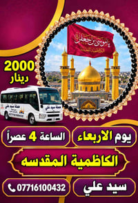 الكاظمية المقدسه • سيد علي • الأربعاء ٤عصراً