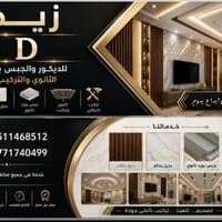 الموصل • جبس بورد • تركيب