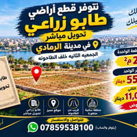الجمعيه الثانيه خلف الطاحونه • ٢٠٠م • طابو زراعي تحويل مباشر