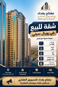 رويال سيتي • ١٨٨م • قرض متاح