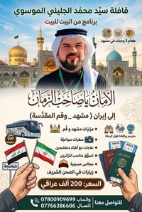 قافلة زيارات • مشهد قم • مقاعد محدودة