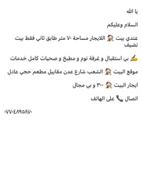 الشعب شارع عدن • ٧٠م • طابق ثاني