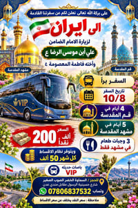 مشهد قم • باصات VIP • ١٠/٨