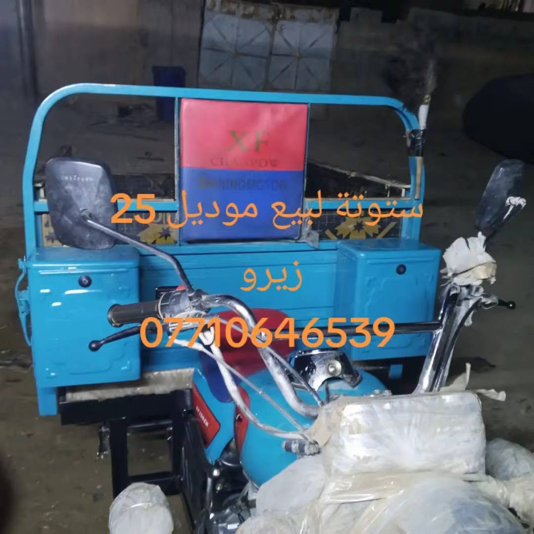 ***********
البيع ستوتة موديل 25 زيرو
