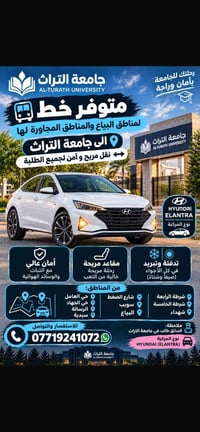 جامعة التراث • البياع • هيونداي إلنترا