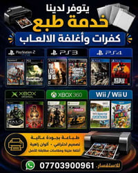 طبع كفرات • بلايستيشن/اكس بوكس • بغداد