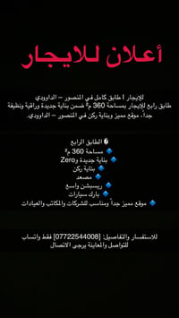 للاستفسار والتفاصيل: [07722544008] فقط واتساب للتواصل والمعاينة يرجى ا...