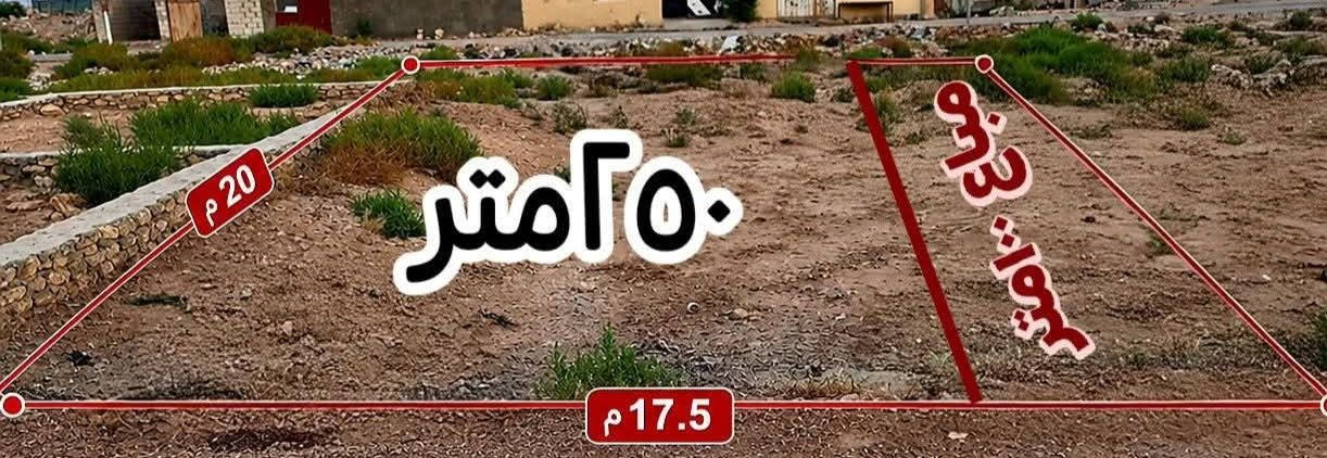 عرصة • ٢٥٠م • بلوك ٨٥