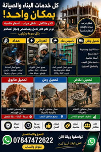 النجف • خدمات بناء • نقل أنقاض