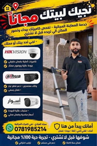 لا توجد تفاصيل  نص مكتوب في الصور: - نجيك لبيتك مجاناً خدمة المعاينة ا...