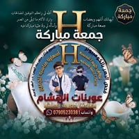 لا توجد تفاصيل  نص مكتوب في الصور: - جمعة مباركة - آيهانك اللهم وبعضاب...
