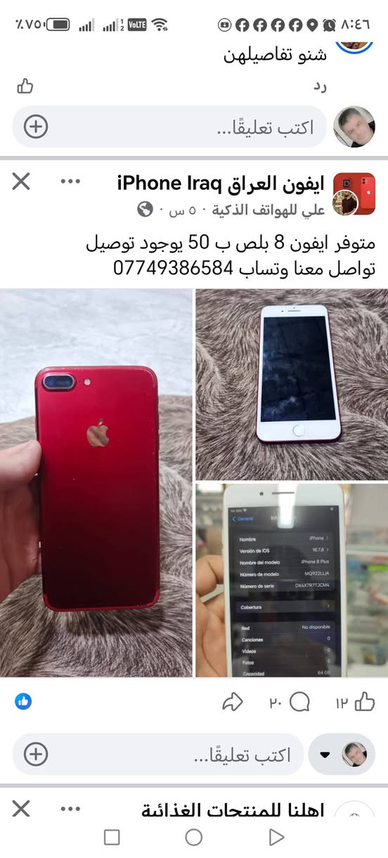 هاذه 56 صار ثاني مره اراسله يدور اعتماد هههههههههه

نص مكتوب في الصور:
- الرسائل والمكالمات مشفرة تمامًا بين الطرفين. ولا يمكن إلا للأشخاص المشاركين في هذه الدردشة قراءتها أو الاستماع إليها أو مشاركتها. معرفة المزيد اليوم اكتب تعليقًا... ايفون العراق Iraq على الهواتف الذكية ٥ س متوفر ايفون 8 بلس ب 50 يوجد توصيل تواصل معنا وتساب *********** السلام عليكم عارض 8 بلاس ٨:٤٧ م نعم مراسلة
- +964 774 93... السلام عليكم عارض 8 بلاس ٨:٤٧ م نعم ٨:٥١ م شبي مبدل مصلح ٨:٥١ م بطاريته ذاكرته ٨:٥١ م ٦٤ ٨:٥٢ م مبدل بطاريه ٨:٥٢ م شكد تقره ٨:٥٣ م شاشه مابدله ٨:٥٣ م نعم ٩:٠٤ م شاشه اصليه ٩:٠٥ م شكد بي مجال ٩:٠٥ م مراسلة
- +964 774 93... مكانك وين ديالى مقداديه بشهربأن ل حريه يم اسواق رحمان شنون دزه توصيل هاي انته نفسك ابو الرصيد 10 ؟؟ دزه شراي رقمك وعنوانك وأقرب إلى داله على نفسك واعتماد 10 ماستر أو اسيا تثبيت حجز ههههههههه هههههههههههه هههههههههه مواكلك قفاص غير قديم انته مراسلة
- ايفون العراق iPhone Iraq
- علي للهواتف الذكية ٥ س .
- متوفر ايفون 8 بلص ب 50 يوجد توصيل
- تواصل معنا وتساب ***********