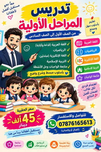 تعليم ابتدائي • عربي رياضيات إنكليزي • اهتمام فردي