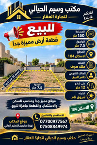 الاسكان ١٨٤ • ١٥٠م • شارع ١٢م