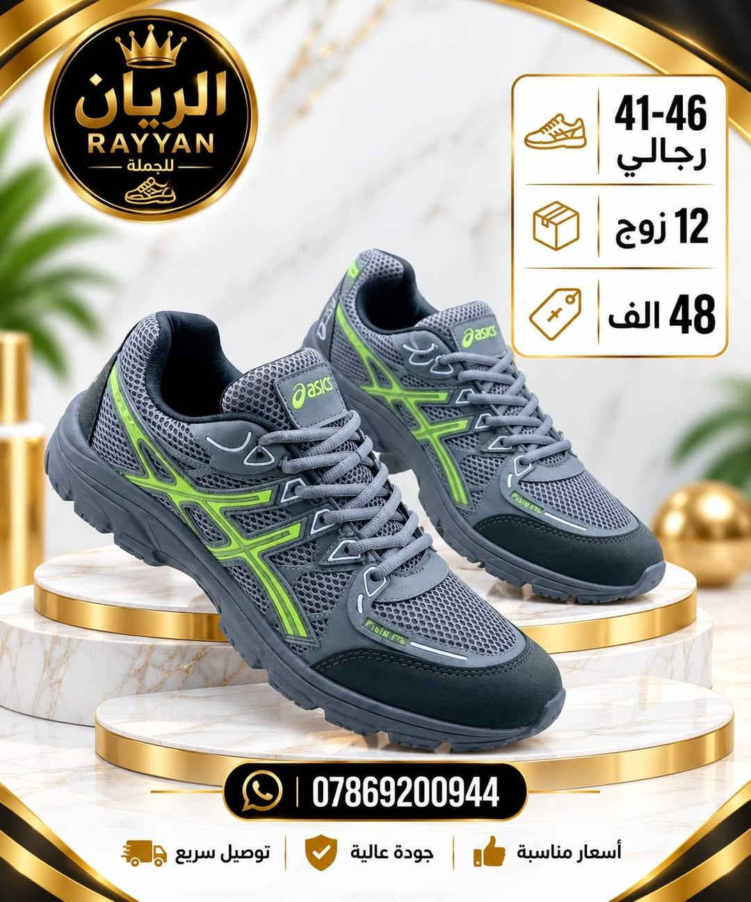 💜 البنفسج للأحذية والشحاطات 
شحاطات رجالي • شبابي • ولادي
سليبرات نسائي • رجالي • شبابي • ولادي
😍 كلشي عند البنفسج… اختار اللي يعجبك
للحجز السريع 👇🏻👇🏻👇🏻
 📞 ‏مراسلة البنفسج للجملـــــــه عبر واتساب. https://wa.me/9647856203677

نص مكتوب في الصور:
- الريان RAYYAN رجالي 40 - 45 12 زوج 79 الف ***********
- الريان RAYYAN رجالي 40-45 12 زوج 79 الف ***********
- الريان للأحذية والشحاطات جملة رجالي 40 - 45 12 زوج 79 الف ***********
- الريان RAYYAN للجملة 41-46 رجالي 12 زوج 48 الف *********** توصيل سريع جودة عالية أسعار مناسبة
- الريان RAYYAN للجملة 41-46 رجالي 12 زوج 48 الف الجودة عنواننا *********** توصيل سريع جودة عالية أسعار مناسبة
- الريان RAYYAN للجملة 40-45 42-46 12 زوج 45 الف ***********
- الرَّيَّان
- RAYYAN
- 40/45
- 12 زوج
- 64 الف
- ***********
- الريان RAYYAN 40/45 12 زوج 64 الف ***********
- الريان RAYYAN 40/45 | 12 زوج | 64 الف | ***********