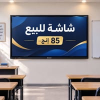 شاشة King one الحجم 85 انج الاستخدام قليل جداً مع اناره للتصوير للاتصا...