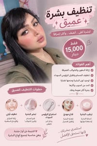 الحسينية • تنظيف بشرة عميق • بشرة أنقى