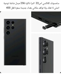 اس ٢٣ الترا • مبدل شاشة • كامل ملحقات