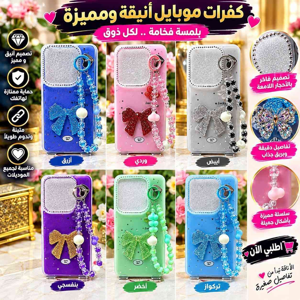 كفرات فخمة • حماية ممتازة • ألوان متعددة