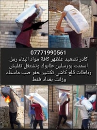 مواد بناء • تفليش وصب • بغداد