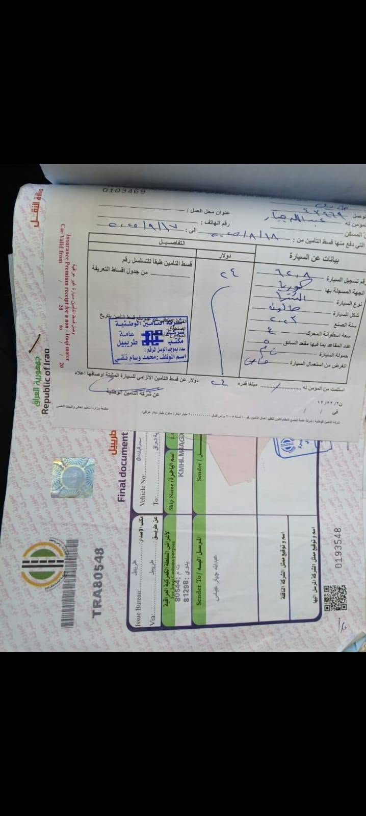 السلام عليكم عندي انترا لبيع موديل 23 سياره فول عدا فتحه بصمه ماشيه 36 الف سياره أمريكيه كندية
مكاني بغداد السعر (شده و 35 ورقه ) وبيها مجال قليل 
الاتصال على (***********)
رقم سياره بغداد
السلام عليكم عندي انترا لبيع موديل 23 سياره فول عدا فتحه بصمه ماشيه 36 الف سياره أمريكيه كندية
