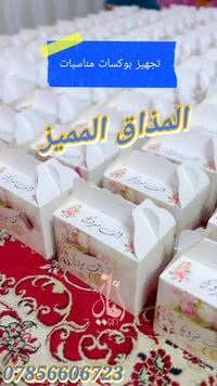 بوكسات مناسبات • تجهيز مناسبات • توصيل