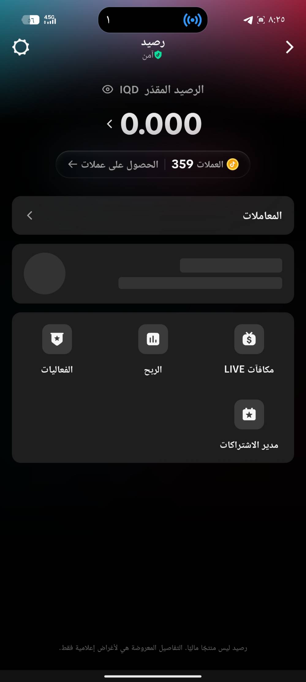 حساب تيك توك • مشاهدات حقيقية • ٣٥٩ عملة