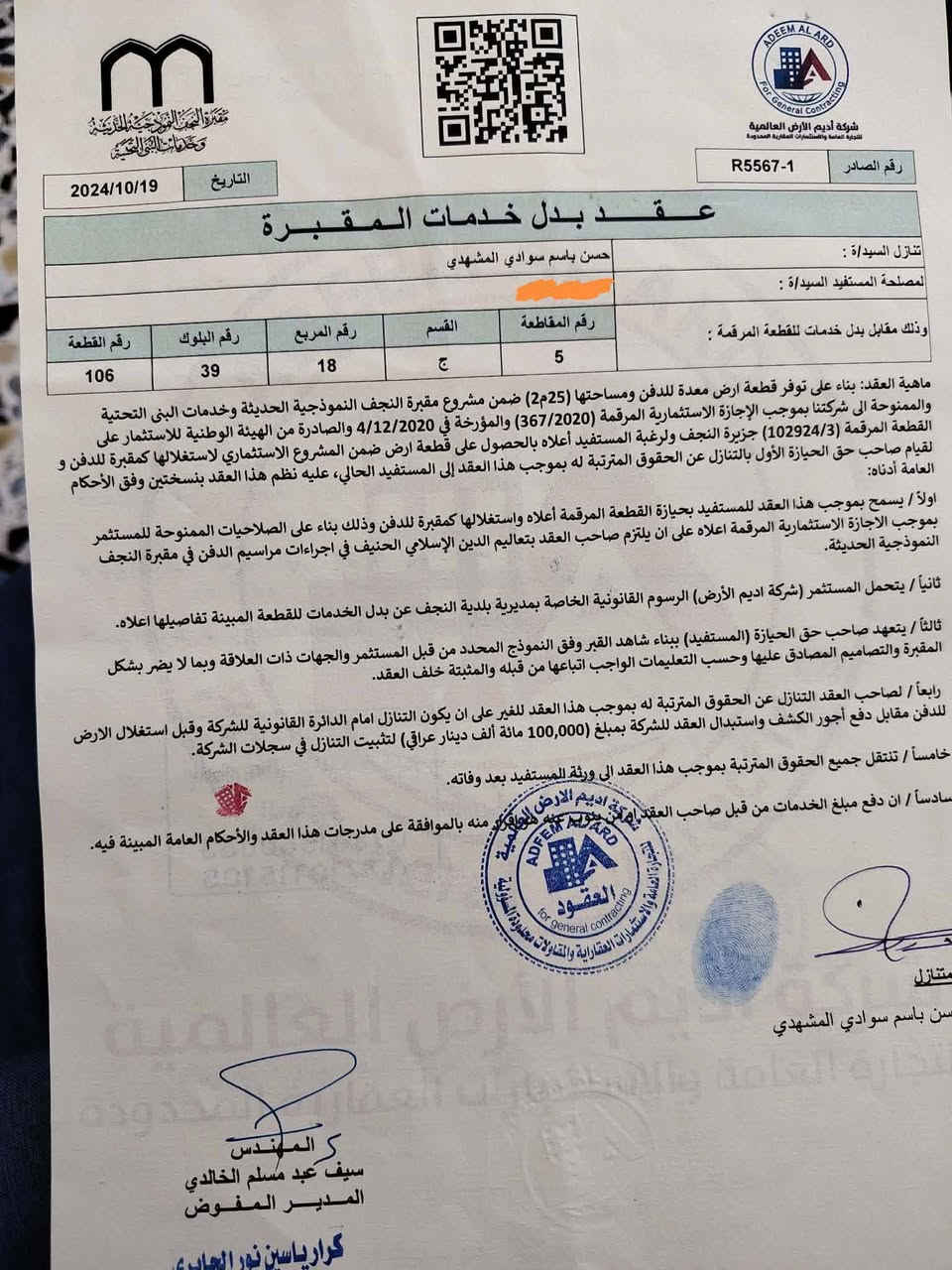 سبليتر • ماكو تفاصيل