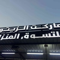 ماركت الزيتون • الحارثية • توصيل مجاني