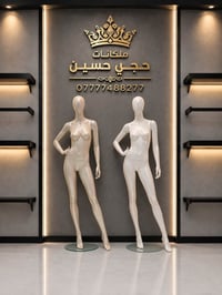مانيكانات • توصيل مجاني • الشورجة شارع الرشيد