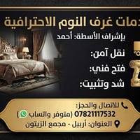 فتح وتحميل • غرف خشب • أربيل
