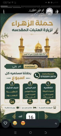 زيارة العتبات • رحلات أسبوعية • مبيت كربلاء
