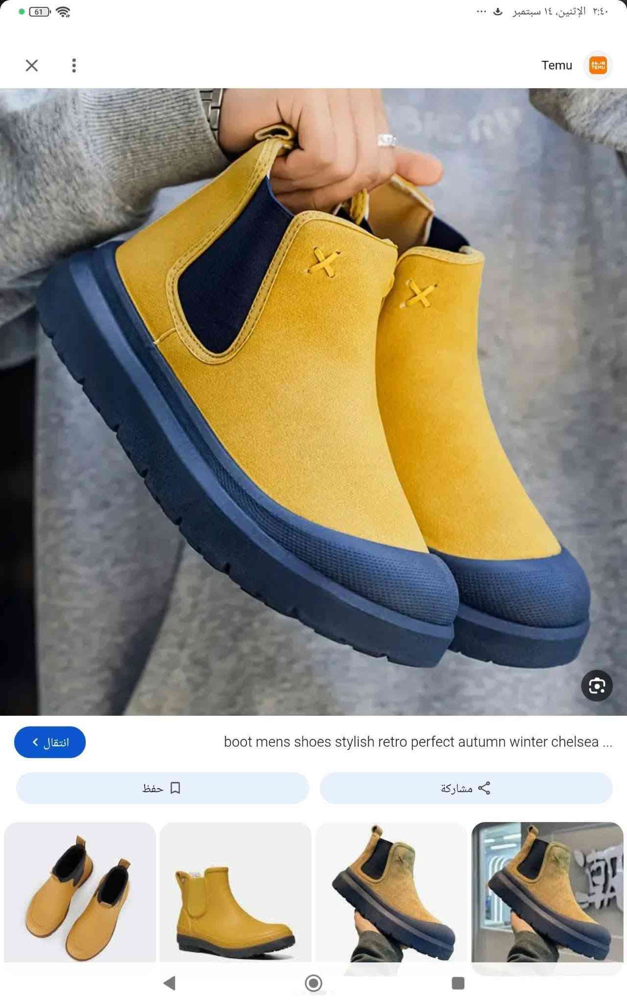 لا توجد تفاصيل

نص مكتوب في الصور:
- Temu jjj vintage british style womens long boots winter انتقال حفظ مشارка Woman Shoes Large Size fashion womens casual
- ٦١
- ٢:٤٠ الإثنين، ١٤ سبتمبر
- Temu
- انتقال >
- boot mens shoes stylish retro perfect autumn winter chelsea ...
- حفظ
- مشاركة
- ٢:٣٨ الإثنين، ١٤ سبتمبر
- أحذية أكسفورد للنساء - Temu - صفحة 3
- Crne creepersice - patike