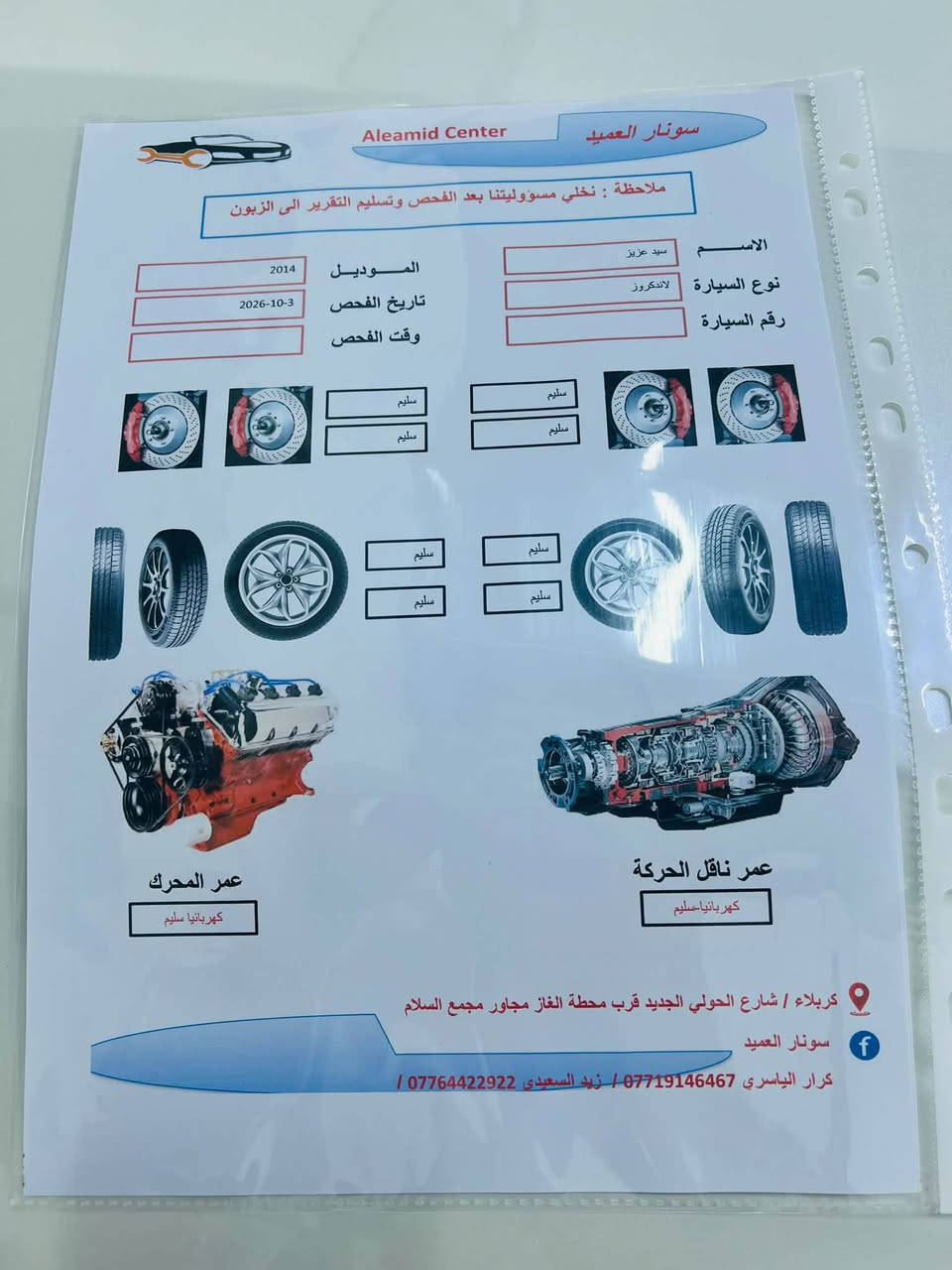 سلام عليكم للبيع تيوتا لاندكروزر موديل٢٠١٤  بريم أصل
رقم بغداد دولي بسمي
كير مكينه حداديه تخم تاير جديد
محرك ٦ سلاندر ٤٠٠٠
موصفات بريم فتحه بصمه تشغيل عن بعد
ثلاجه جام يصعد لمن تقفل
طفايه بلكاعيه مال الصدر. سياره داخل قرميدي بلادي مال شركه 
كشنات جلد بلاد كشن كهربائي ثلاث حركات
تبريده ثلج السياره
مكينه وكير مامفتوحات من الشركه
سياره ماشيه ١٢٥ ألف حقيقي شرط الفحص

سياره مكفولا كفاله عامه سونار مرفق مع المنشور
سعر السياره ٣٦٥
مكان السياره كربلاء. ترهم مراوس 
للستفسار الاتصال على الرقم
***********
***********

نص مكتوب في الصور:
- Aleamid Center سونار العميد صبغ خدوش تبديل بارد ملاحظة : نخلي مسؤوليتنا بعد الفحص وتسليم التقرير الى الزبون الاسم سيد عزيز نوع السيارة لاندكروز رقم السيارة 14485-بغداد الموديل 2014 تاريخ الفحص 2026-10-3 وقت الفحص 6-00 م الجانب الا الامامي - سليم جانب الخلفي- سليم الجانب الايسر - سليم ملاحظات : الفحص لايشمل الكص والاعطال الميكانيكيه والاجزاء البلاستيكية والمغلفة باللواصق يتم شرح حالة الدواخل والمكينة شفهيا الجانب الايمن - سليم الجانب العلوي - تكحيل موضح كربلاء / شارع الحولي الجديد قرب محطة الغاز مجاور مجمع دار السلام سونار العميد كرار الياسري *********** / زيد السعيدي ***********