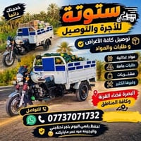 ستوتة • توصيل • القرنة