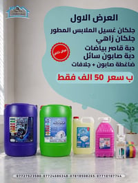✨ عرض معمل الكوخ: ٥٠ ألف فقط! ✨ توصيل مجاني داخل بغداد. 🧴 يشمل منتجات ...