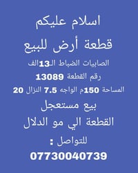 الصابيات الضباط الـ13 الف • 150م • واجه 7.5م