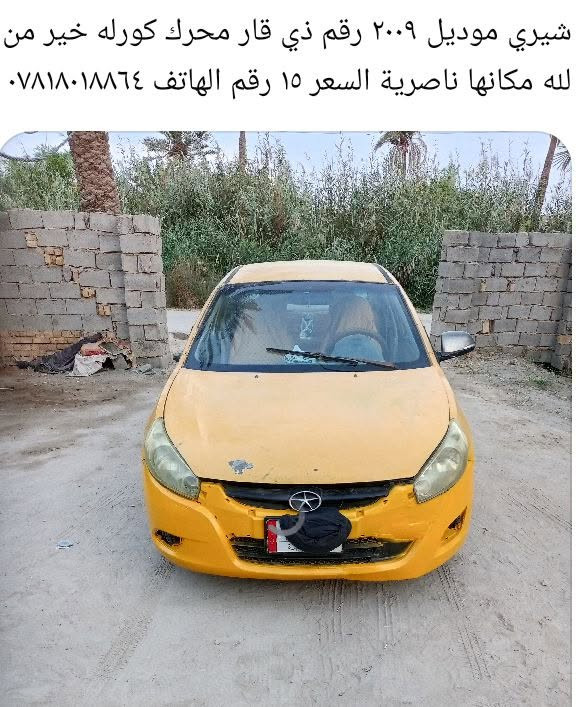 شيري • ٢٠٠٩ • رقم ذي قار
