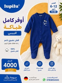 ملابس أطفال • قطن ١٠٠٪ • ماركة ALDI