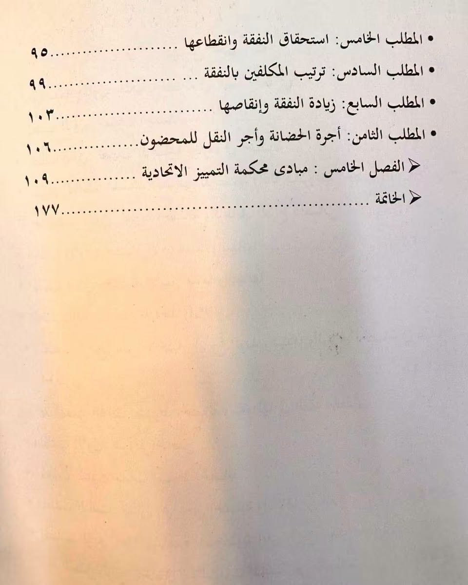 الحضانة في مدونة الاحكام الشرعية
للطلب مراسلة الصفحة خاص او مراسلة واتس اب ***********
