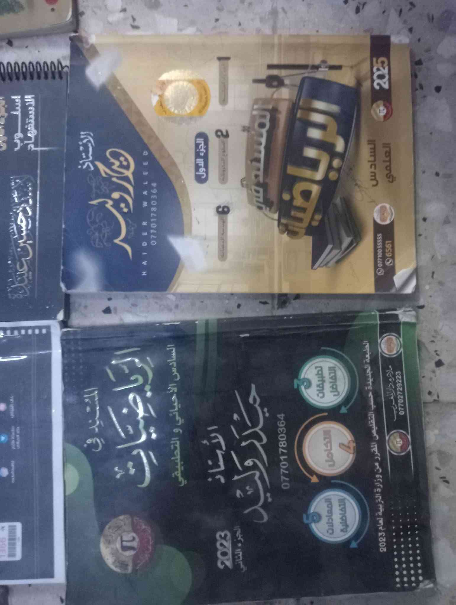 ملازم • سادس علمي • نضيفات