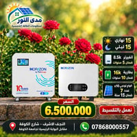 منظومة شمسية • انفيرتر 8.5k • بطارية 16k