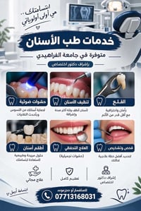 طالب طب اسنان • حشوات ضوئية • جامعة الفراهيدي